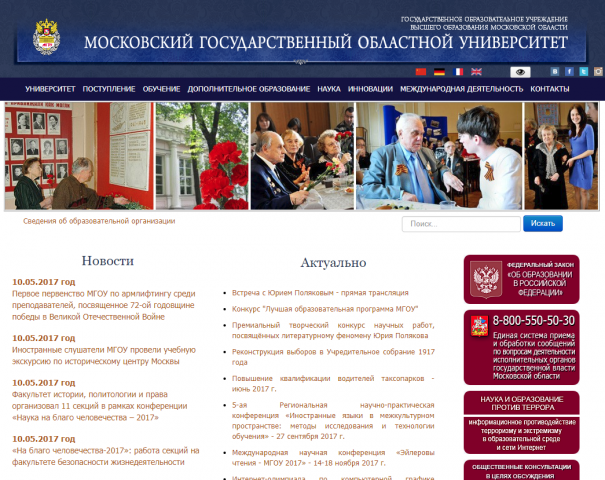 Московский государственный областной университет