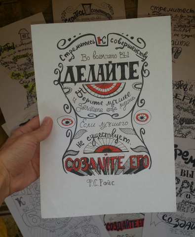 Ройс.  леттеринг композиция, 20 слов