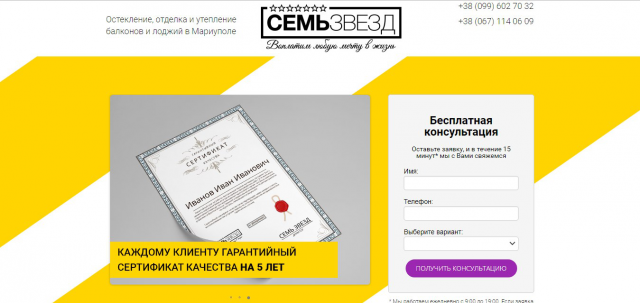 Утепление Балконов. Landing Page под ключ