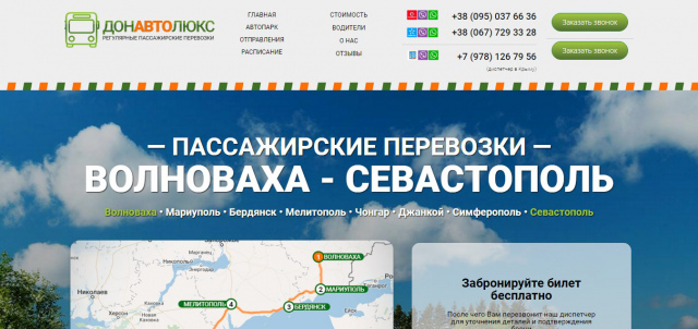Сайт перевозки