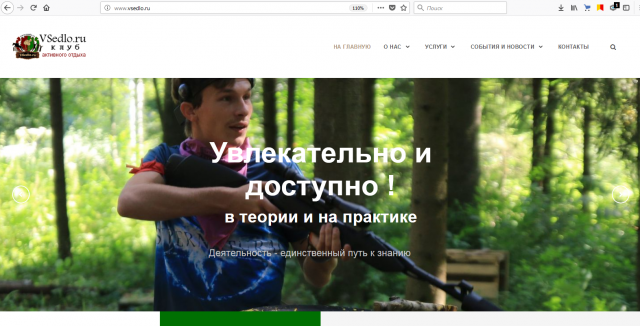 Сайт клуба активного отдыха