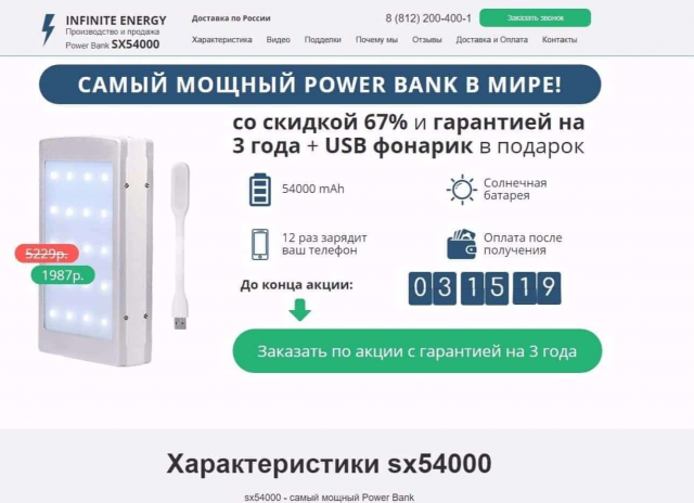 Power Bank SX54000