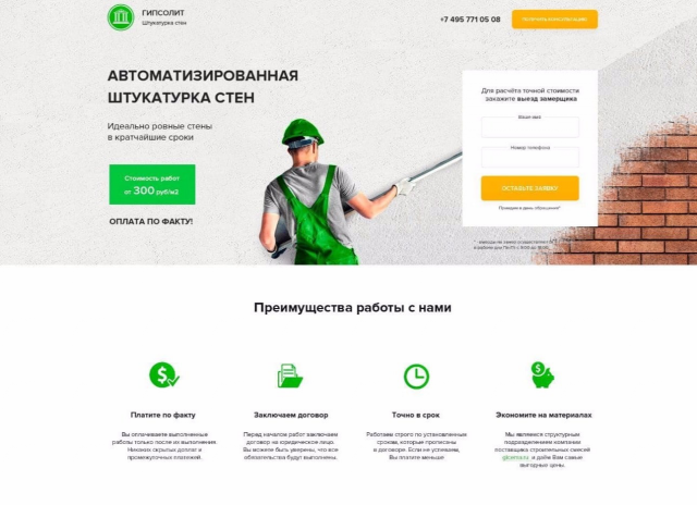 Штукатурка - Gipsolit