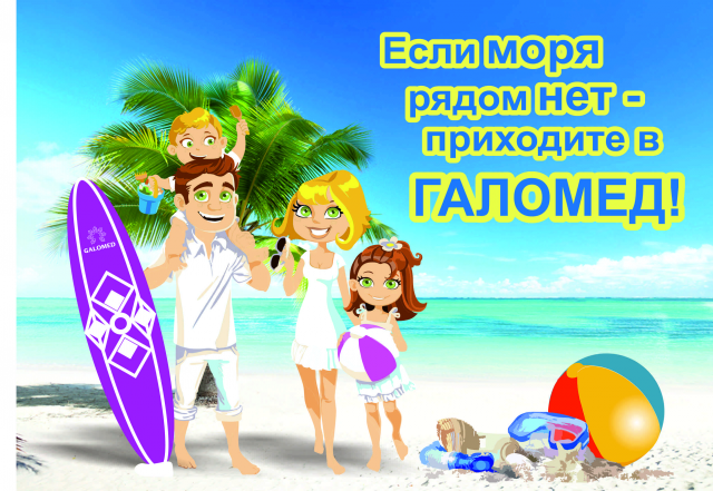 Флажок для Галомеда.