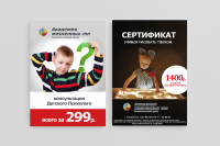 листовки для Психологического центра