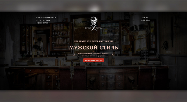 Черная Метка