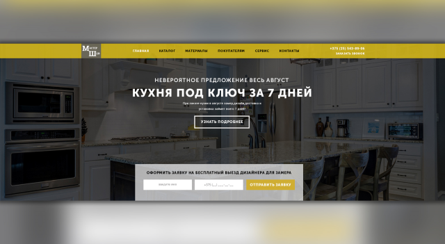 Мастер Шеф
