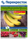 Листовка для сети "Перекресток"
