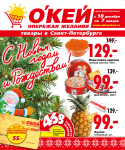 Каталог для сети "Окей"
