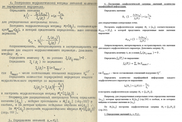Распознавание и перепечатывание текста