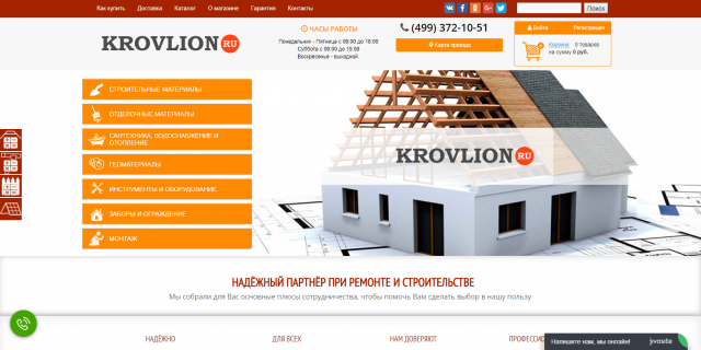 Магазин кровли