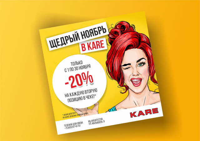 листовка для салона KARE