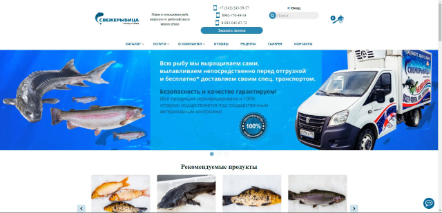 Баннер для сайта Свежерыбица