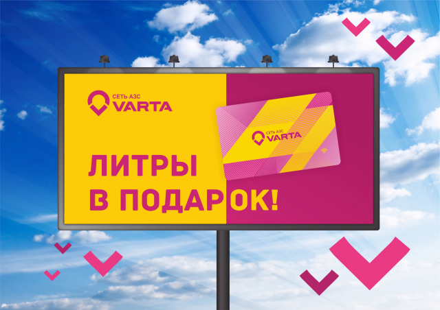 Баннер для заправок VARTA