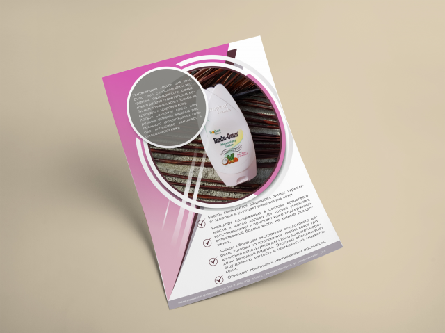 Листовка для компании "Tropical naturals" (Лосьон)
