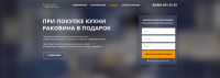 Landing Page по продаже кухонных гарнитуров