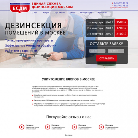 Сайт для компании "ЕСДМ"