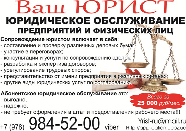 Юридическое обслуживание