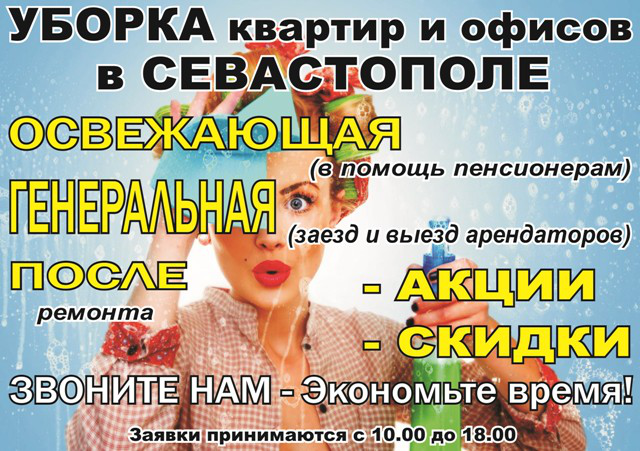 Уборка