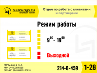 Табличка на дверь