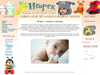 Игорек  - интернет-магазин детских товаров