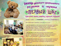 ПЕРВЫЙ ШАГ- сайт детского центра дошкольного обучения