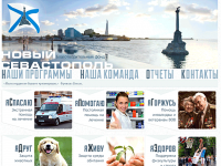 Фонд Севастополь