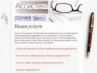Ассистент