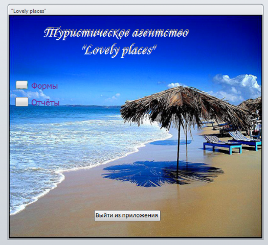 БД Турагентства