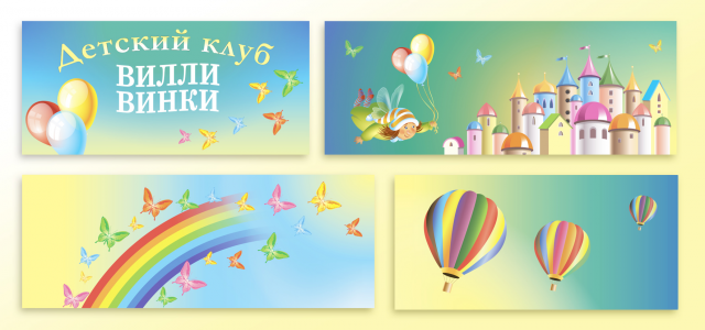 Вилли Винки