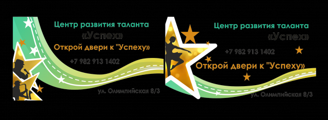 визитка "Успех"