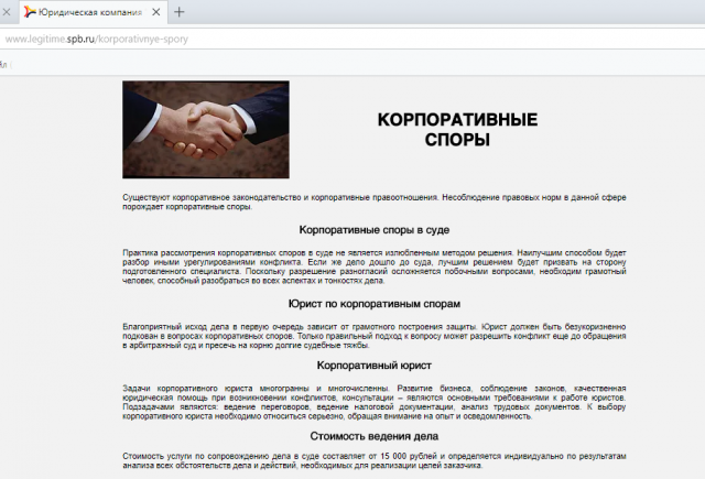 Корпоративные споры