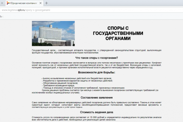 Споры с государственными органами