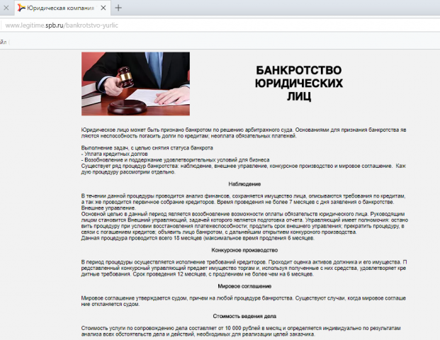 Банкротство юридических лиц