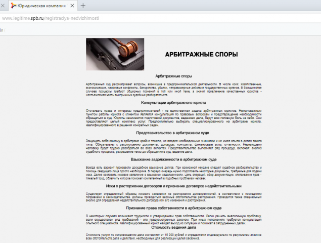 Арбитражные споры