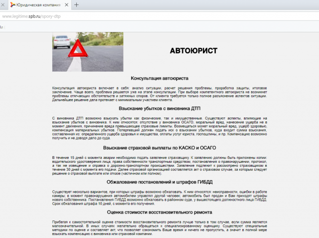 Автоюрист