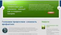 Голосовое приветсвие