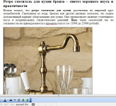 Смесители в стиле ретро