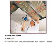 Выравнивание потолка гипсокартоном