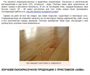Аквалак