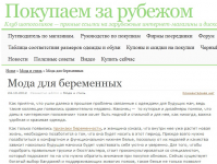 Мода для беременных