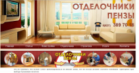 Отделка квартир