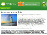 Самые дорогие отели Дубая