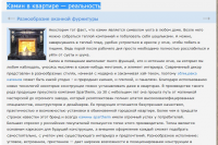 Камин в квартире