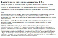 Биметаллические и алюминиевые радиаторы Global