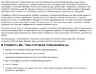 Установка теплосчетчиков