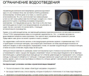 Ограничение водоотведения