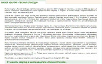 Жилой квартал Лесная слобода