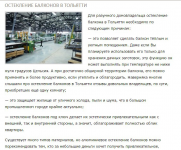 Остекление балконов (фрагмент)