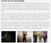 Артисты на праздник